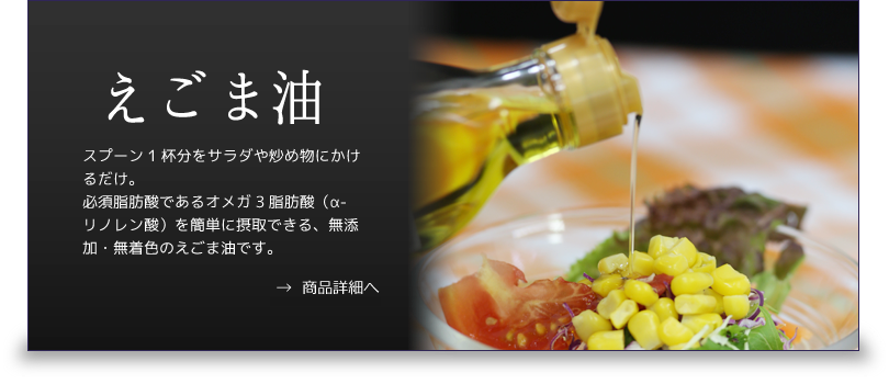 えごま